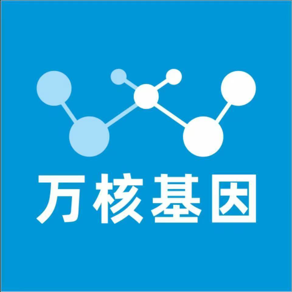 驻马店西平县万核医学基因检测咨询服务点